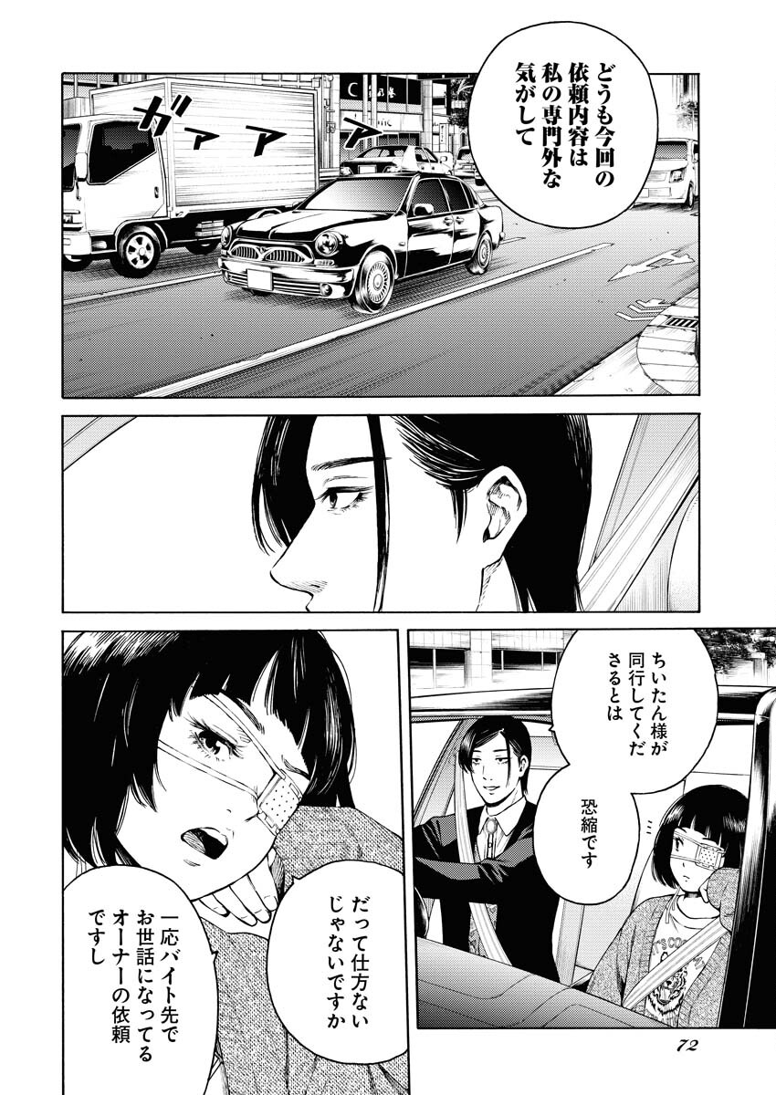 Konno Chika no Fujou na Nichijou Chapter 25 8ページ