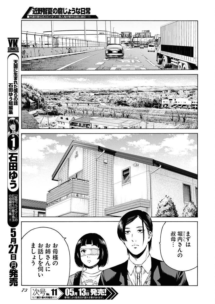 Konno Chika no Fujou na Nichijou Chapter 25 9ページ