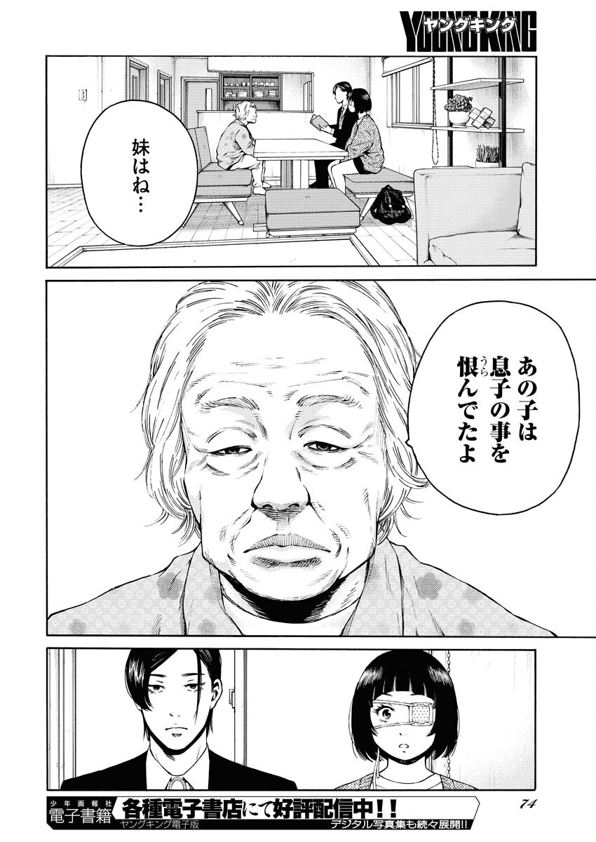 Konno Chika no Fujou na Nichijou Chapter 25 10ページ