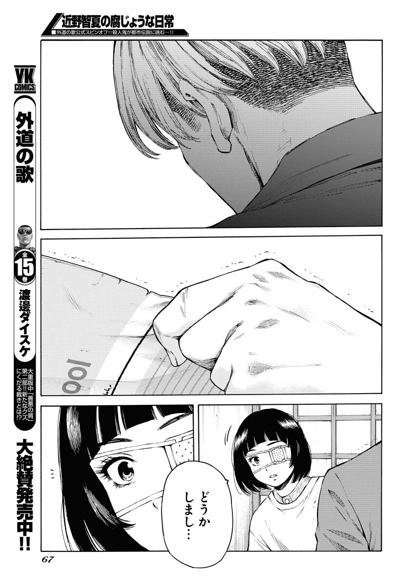 Konno Chika no Fujou na Nichijou Chapter 26 11ページ