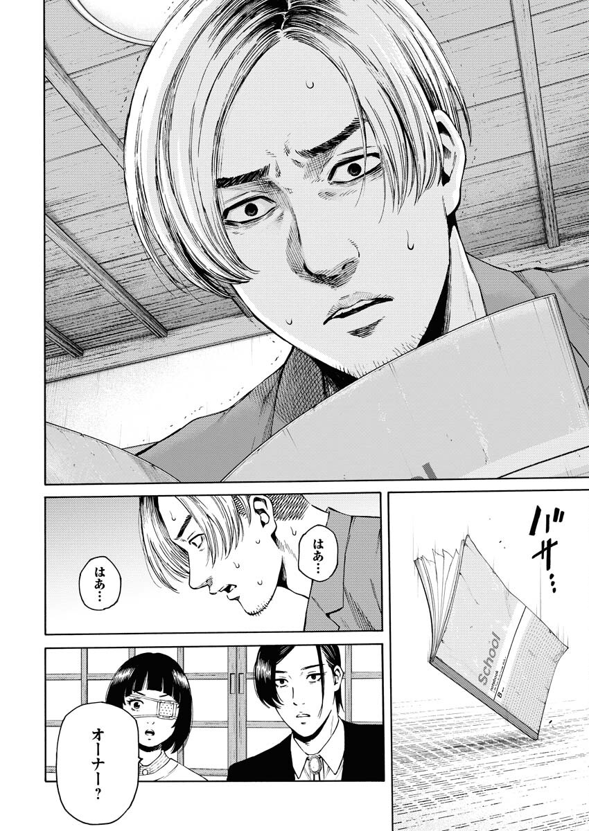 Konno Chika no Fujou na Nichijou Chapter 26 12ページ