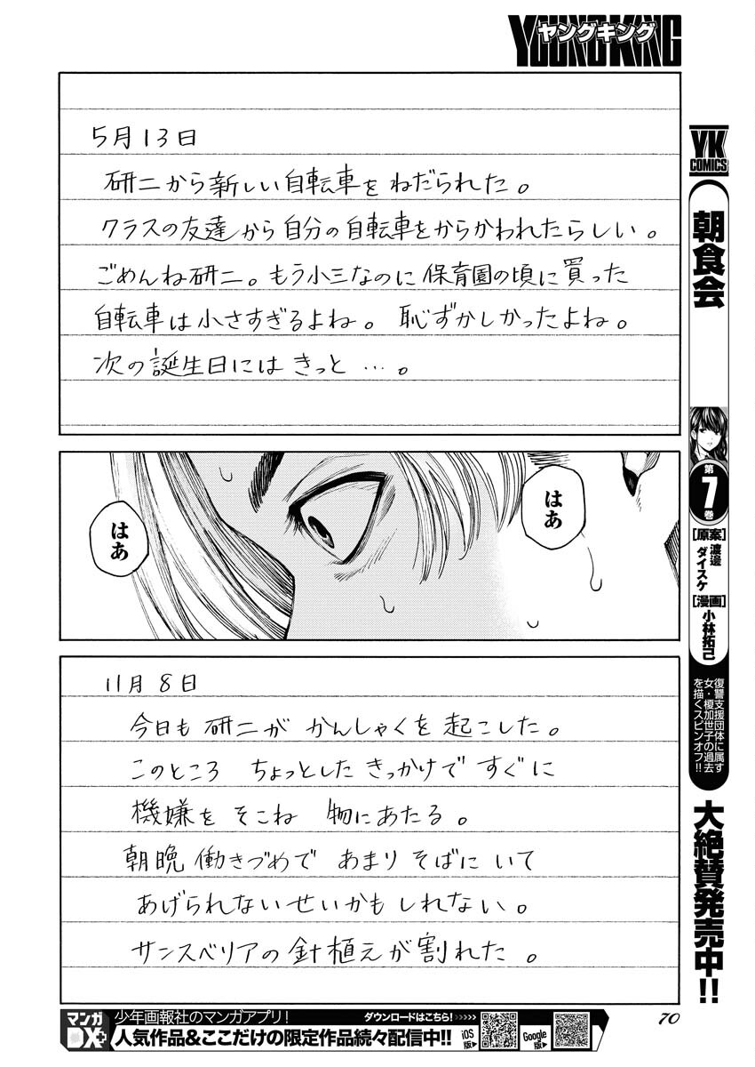Konno Chika no Fujou na Nichijou Chapter 26 14ページ