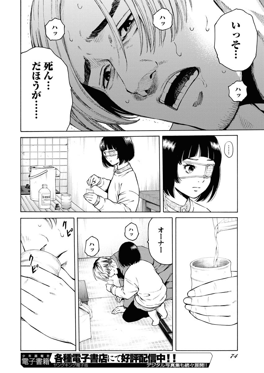 Konno Chika no Fujou na Nichijou Chapter 26 18ページ