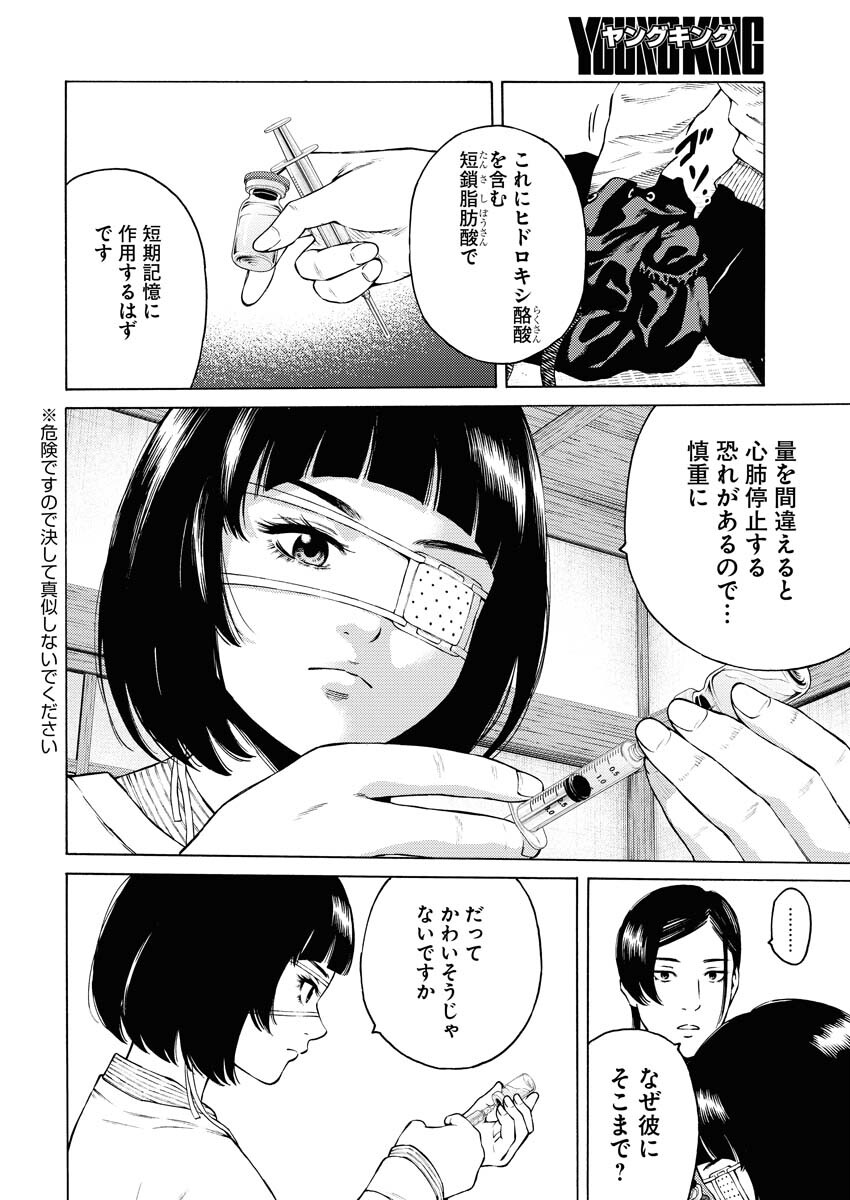 Konno Chika no Fujou na Nichijou Chapter 26 20ページ