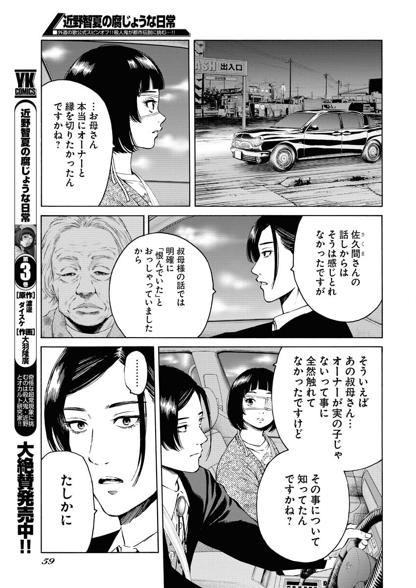 Konno Chika no Fujou na Nichijou Chapter 26 3ページ