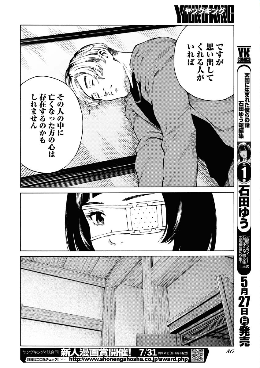 Konno Chika no Fujou na Nichijou Chapter 26 24ページ