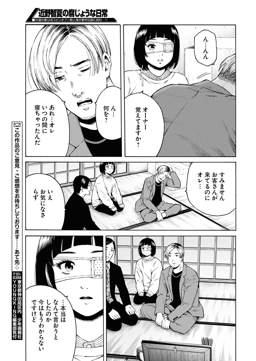 Konno Chika no Fujou na Nichijou Chapter 26 25ページ