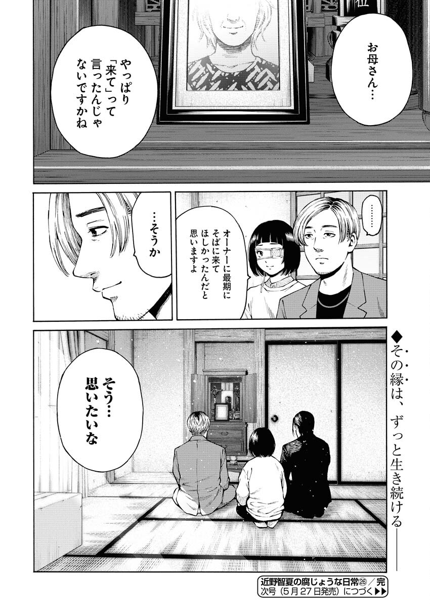 Konno Chika no Fujou na Nichijou Chapter 26 26ページ