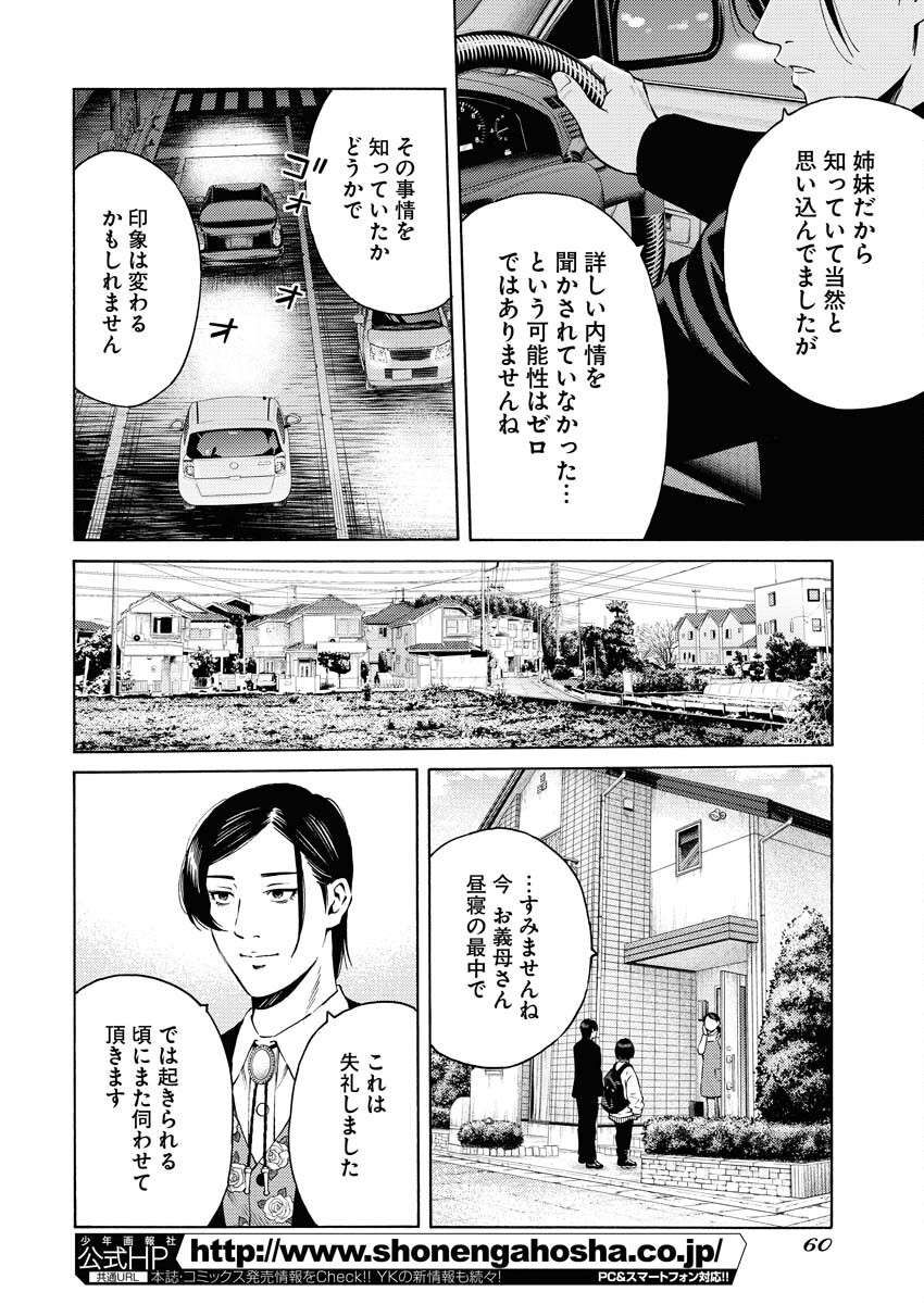 Konno Chika no Fujou na Nichijou Chapter 26 4ページ
