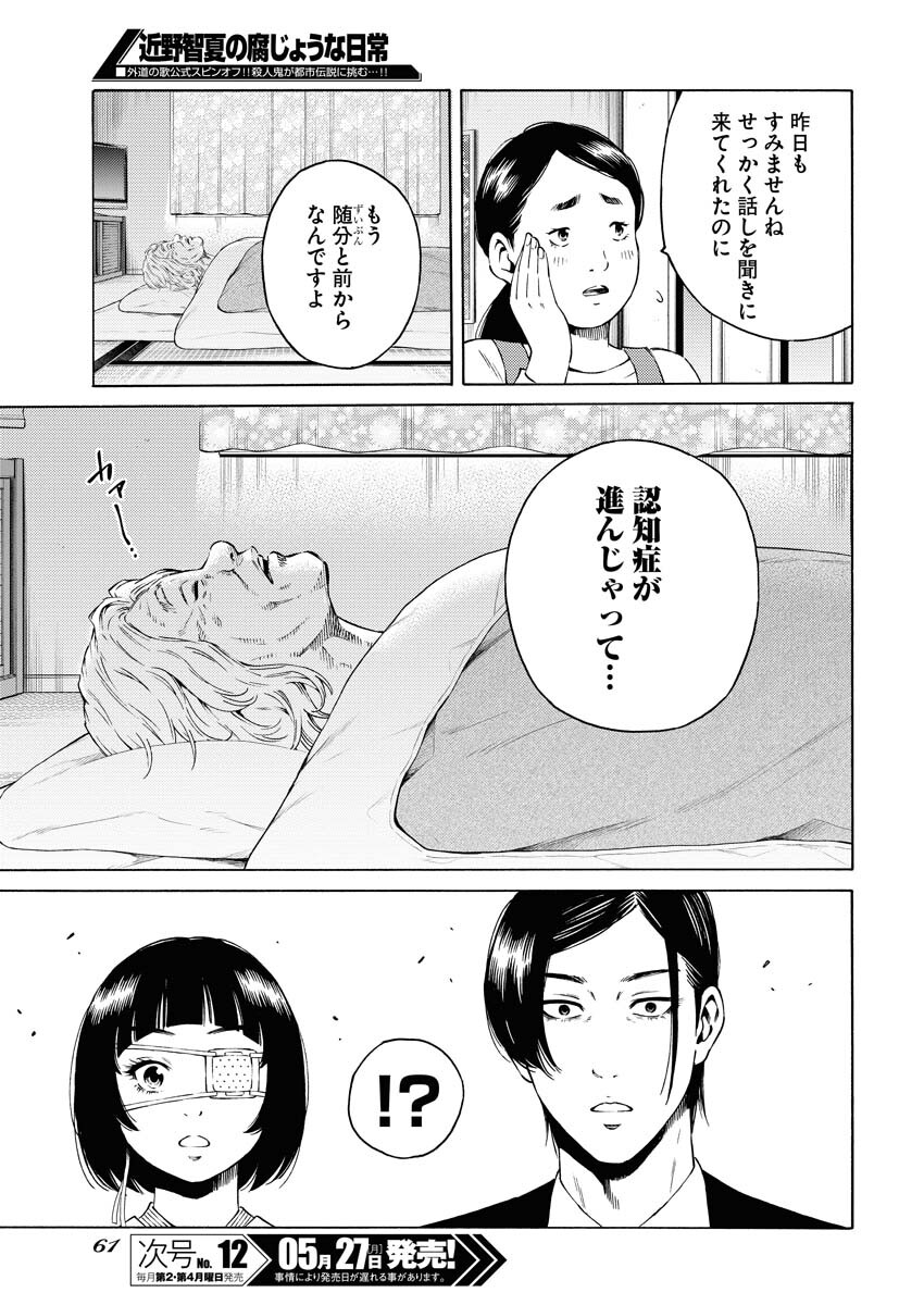 Konno Chika no Fujou na Nichijou Chapter 26 5ページ