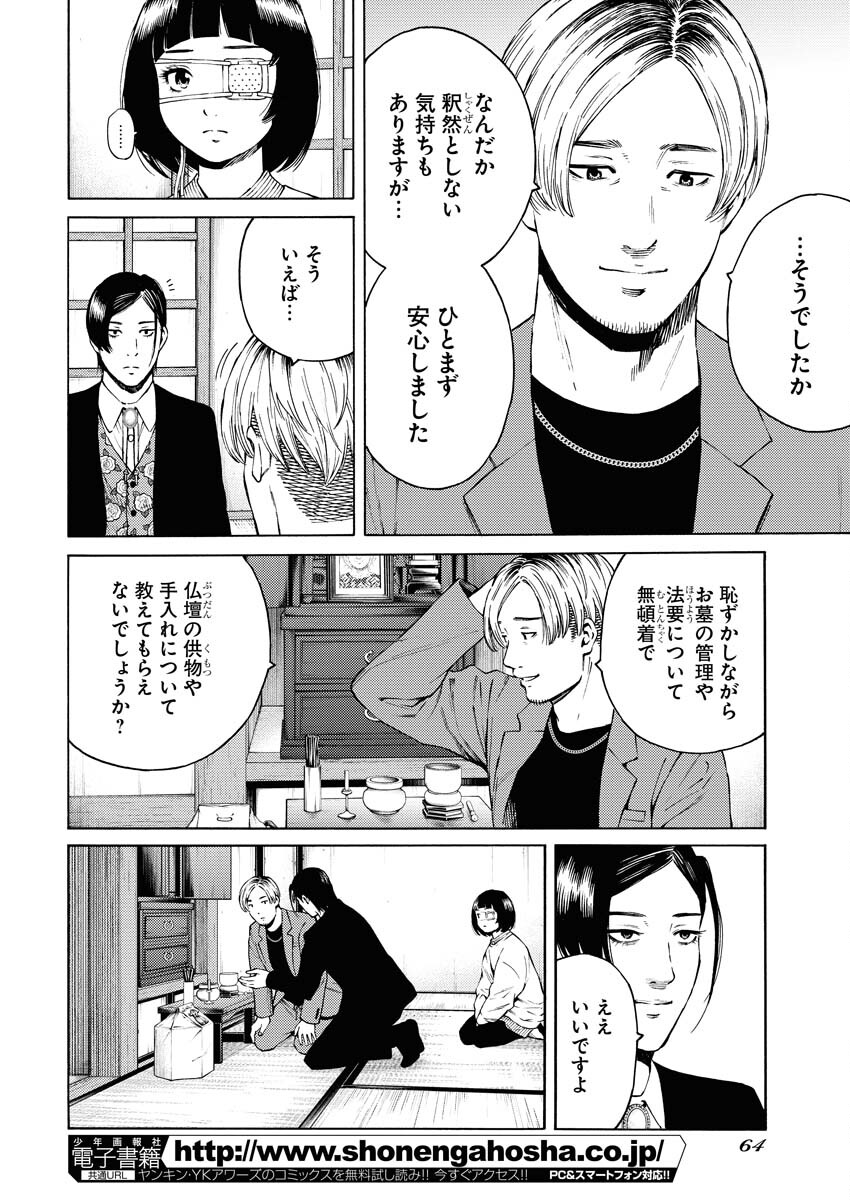 Konno Chika no Fujou na Nichijou Chapter 26 8ページ