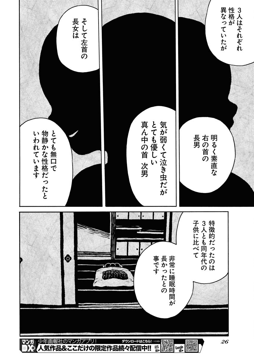 Konno Chika no Fujou na Nichijou Chapter 27 14ページ