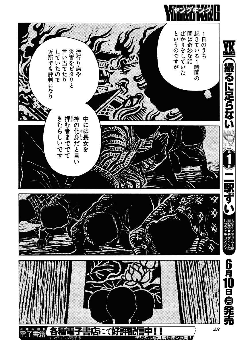 Konno Chika no Fujou na Nichijou Chapter 27 16ページ