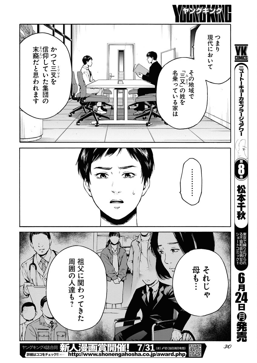 Konno Chika no Fujou na Nichijou Chapter 27 18ページ