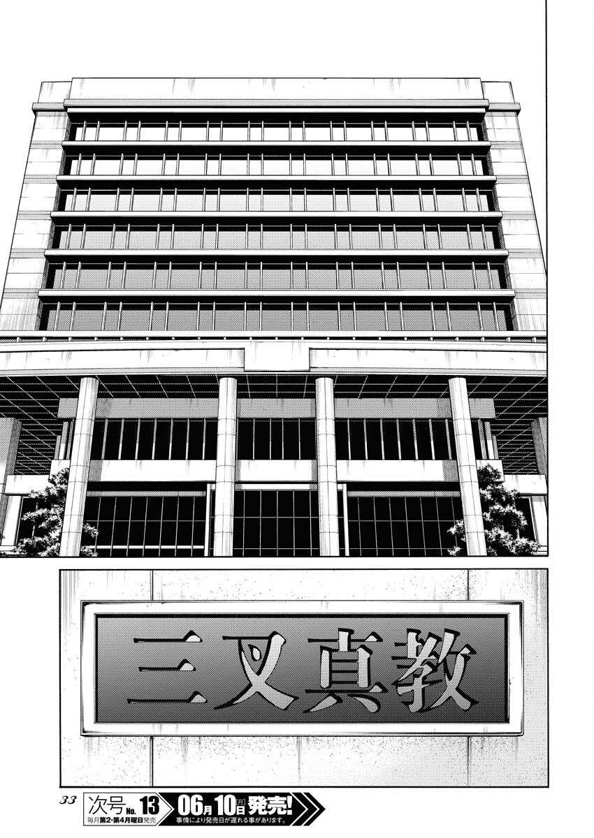 Konno Chika no Fujou na Nichijou Chapter 27 21ページ