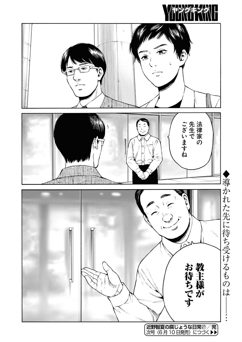 Konno Chika no Fujou na Nichijou Chapter 27 22ページ