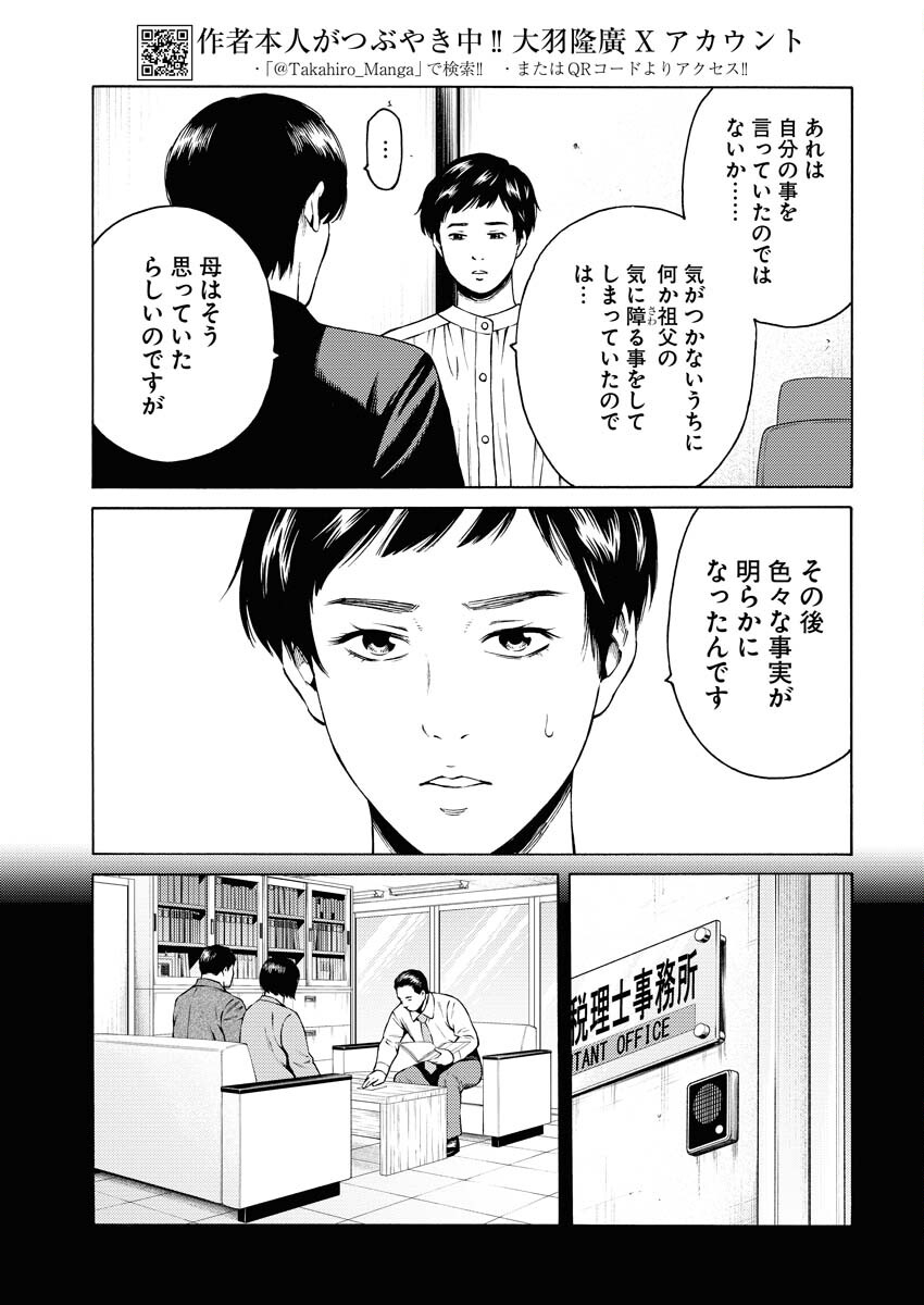 Konno Chika no Fujou na Nichijou Chapter 27 5ページ