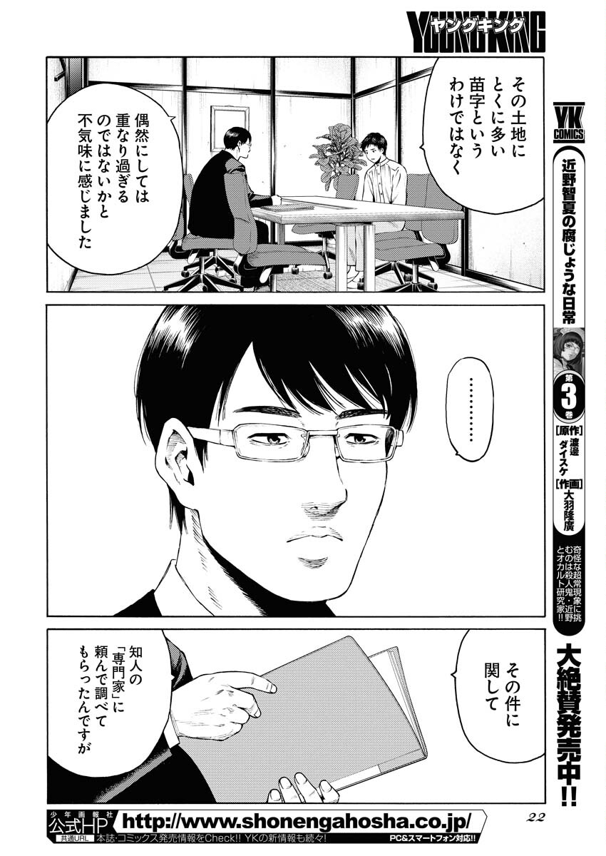 Konno Chika no Fujou na Nichijou Chapter 27 10ページ