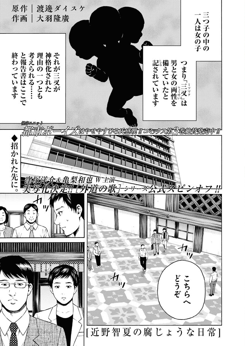 Konno Chika no Fujou na Nichijou Chapter 28 1ページ