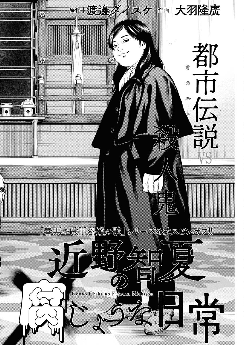 Konno Chika no Fujou na Nichijou Chapter 28 2ページ