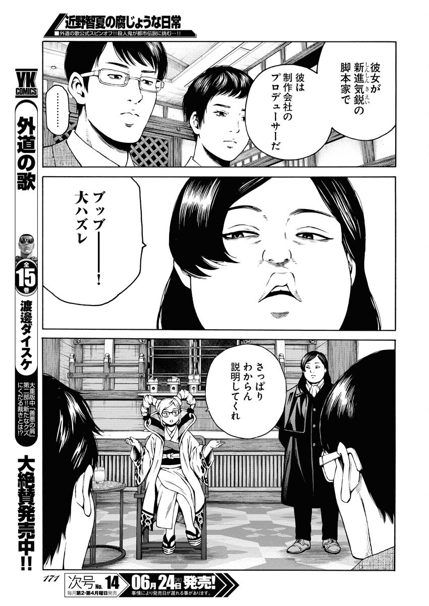 Konno Chika no Fujou na Nichijou Chapter 28 11ページ