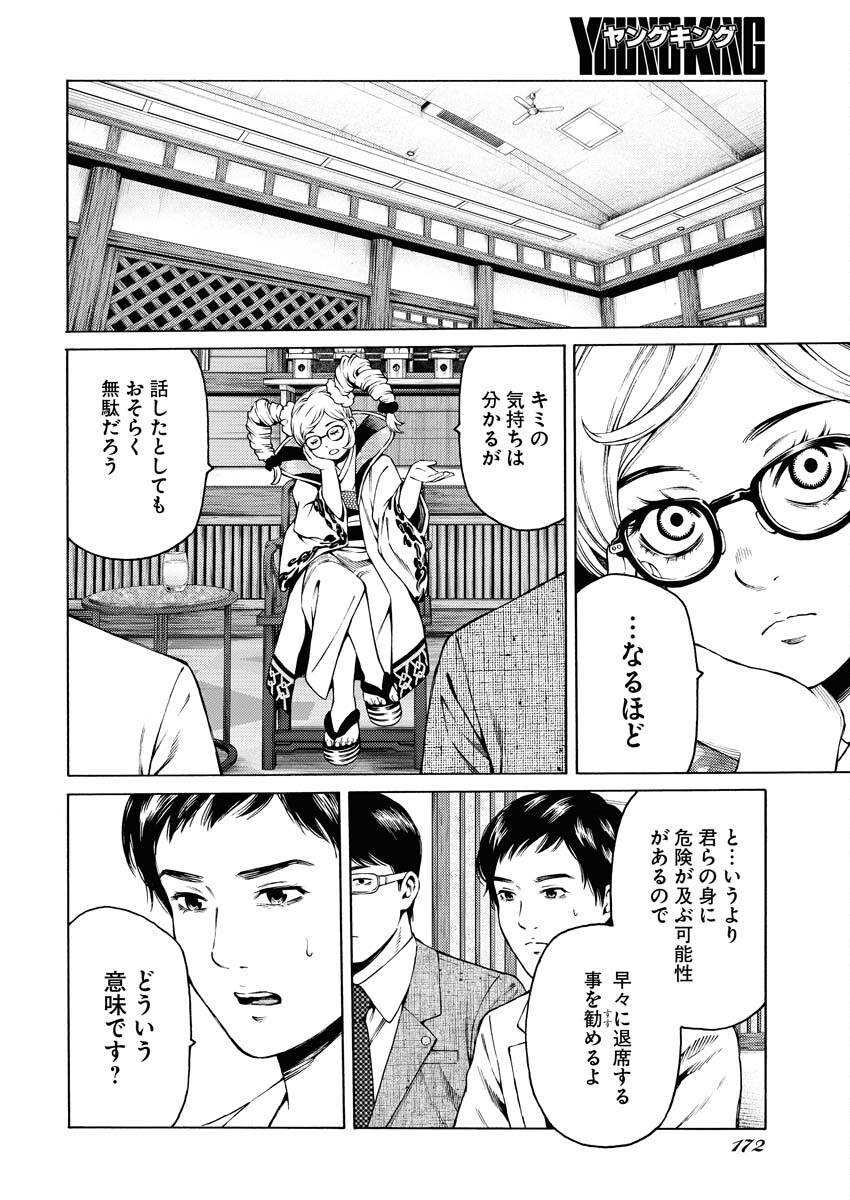 Konno Chika no Fujou na Nichijou Chapter 28 12ページ