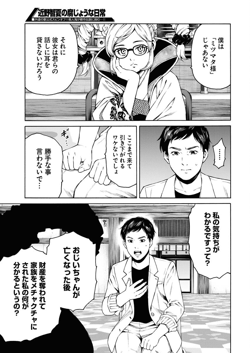 Konno Chika no Fujou na Nichijou Chapter 28 13ページ