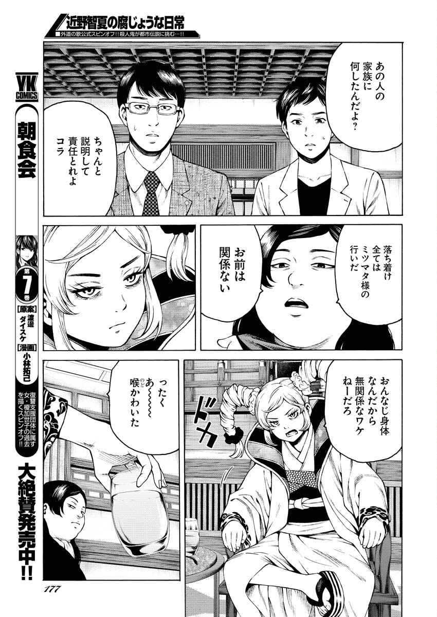 Konno Chika no Fujou na Nichijou Chapter 28 17ページ
