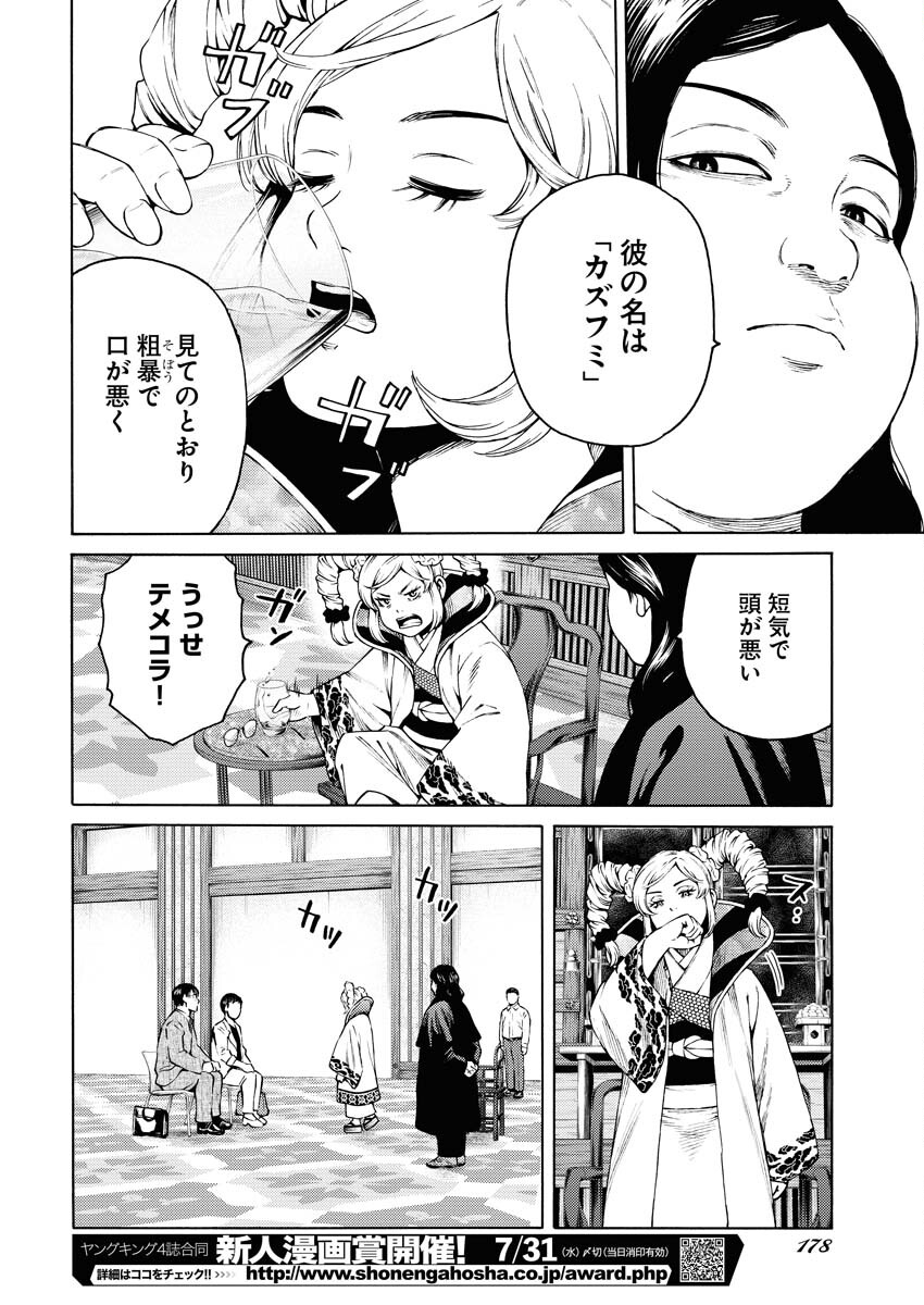 Konno Chika no Fujou na Nichijou Chapter 28 18ページ