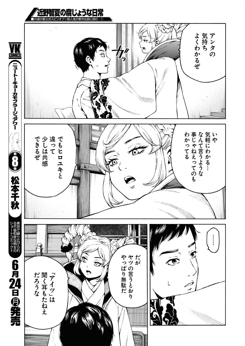 Konno Chika no Fujou na Nichijou Chapter 28 19ページ