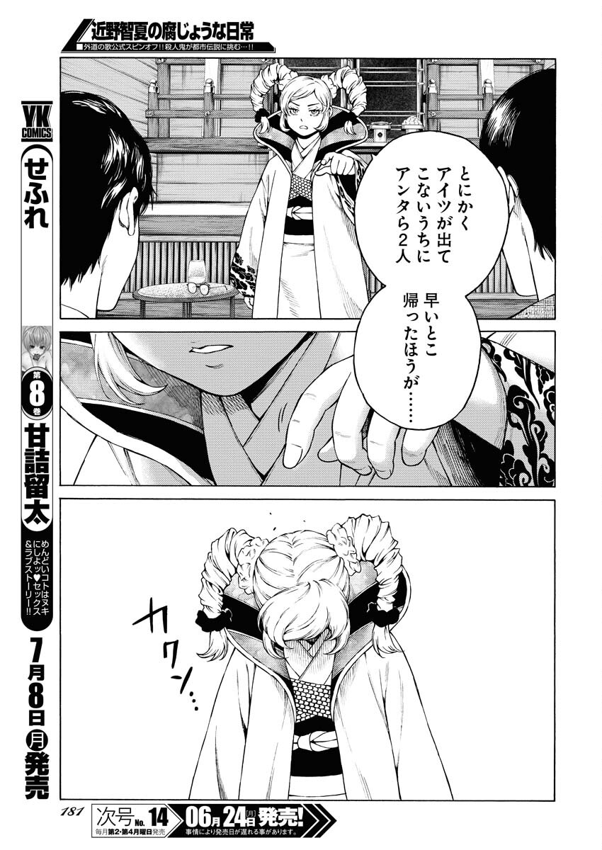 Konno Chika no Fujou na Nichijou Chapter 28 21ページ