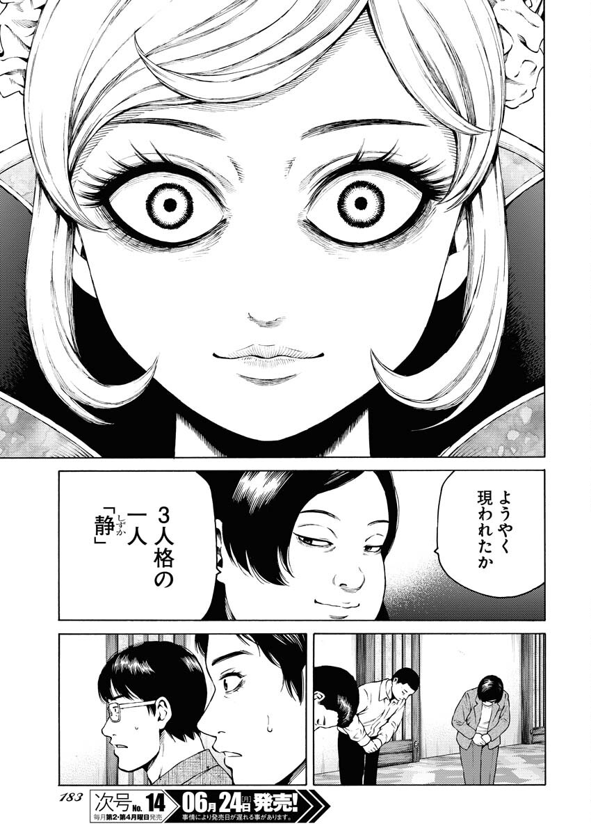Konno Chika no Fujou na Nichijou Chapter 28 23ページ