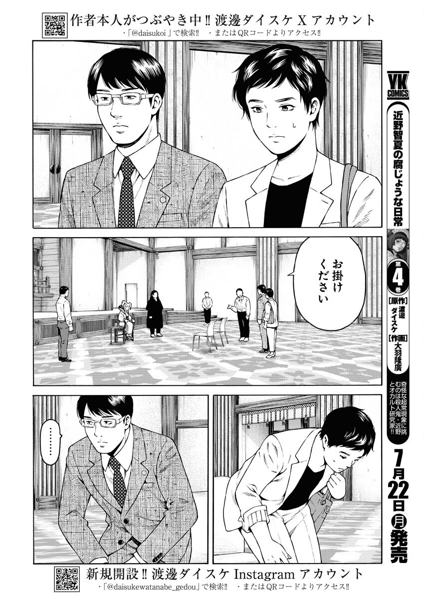 Konno Chika no Fujou na Nichijou Chapter 28 4ページ