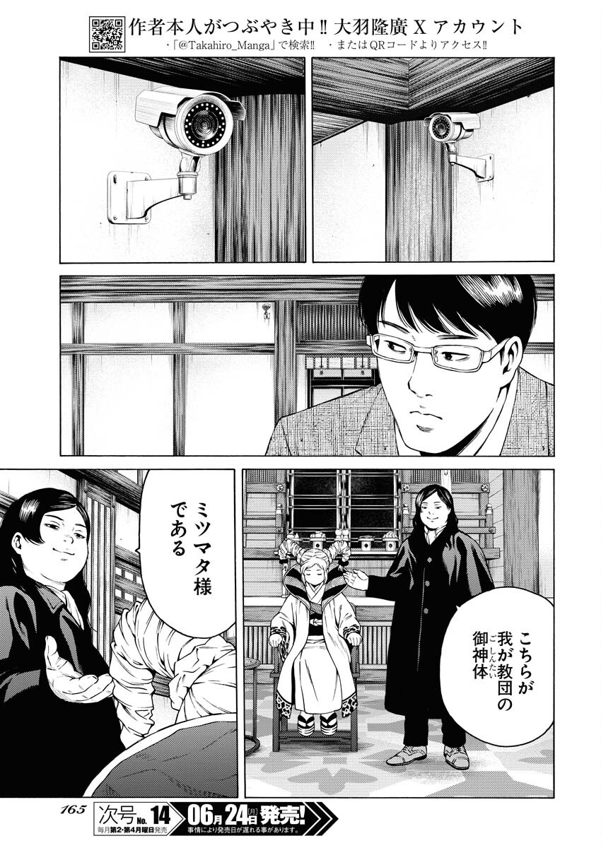 Konno Chika no Fujou na Nichijou Chapter 28 5ページ