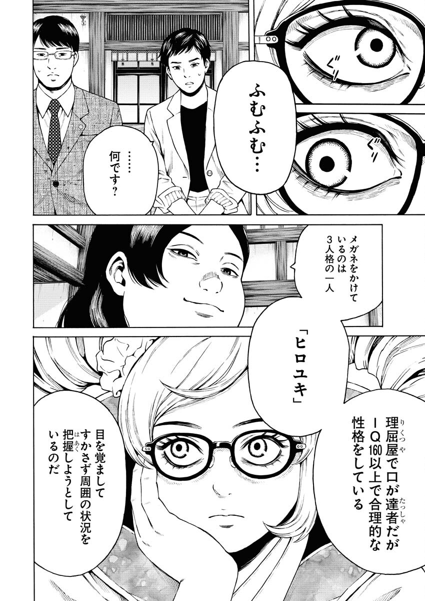 Konno Chika no Fujou na Nichijou Chapter 28 8ページ