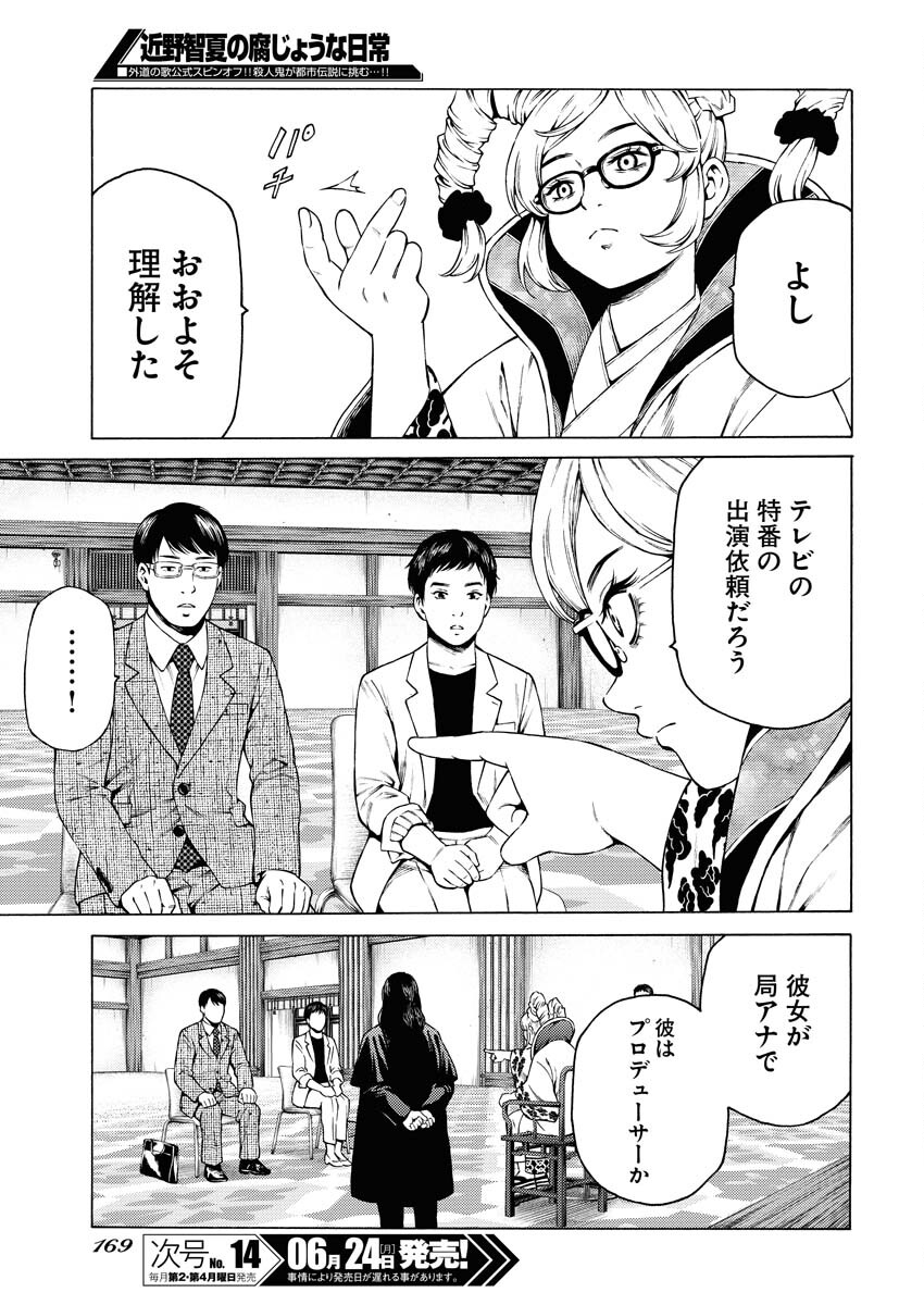 Konno Chika no Fujou na Nichijou Chapter 28 9ページ