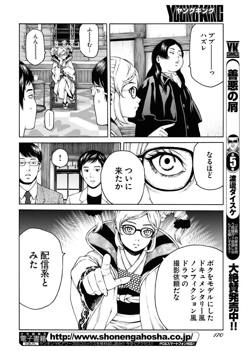 Konno Chika no Fujou na Nichijou Chapter 28 10ページ