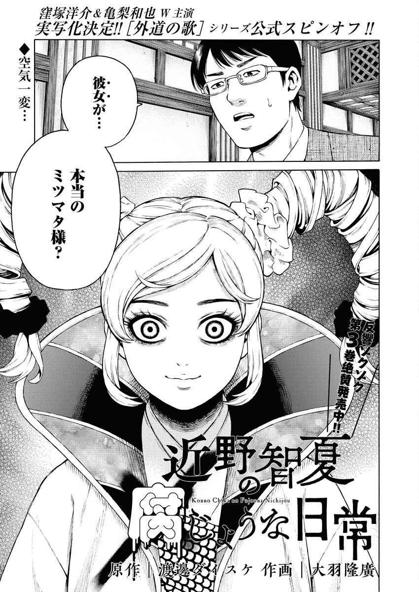 Konno Chika no Fujou na Nichijou Chapter 29 1ページ