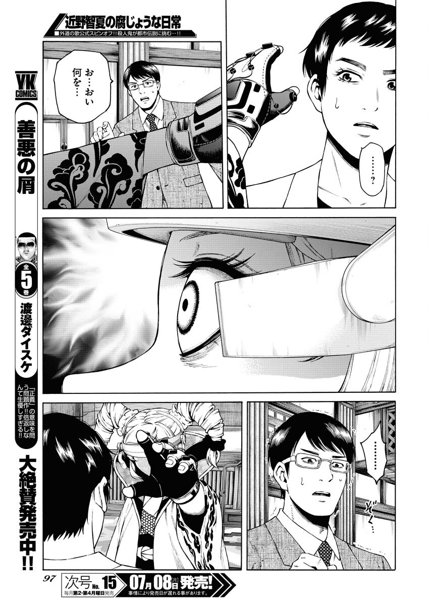 Konno Chika no Fujou na Nichijou Chapter 29 11ページ