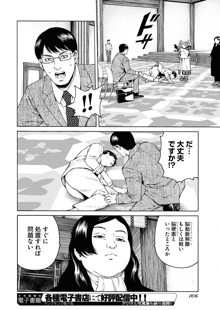 Konno Chika no Fujou na Nichijou Chapter 29 20ページ