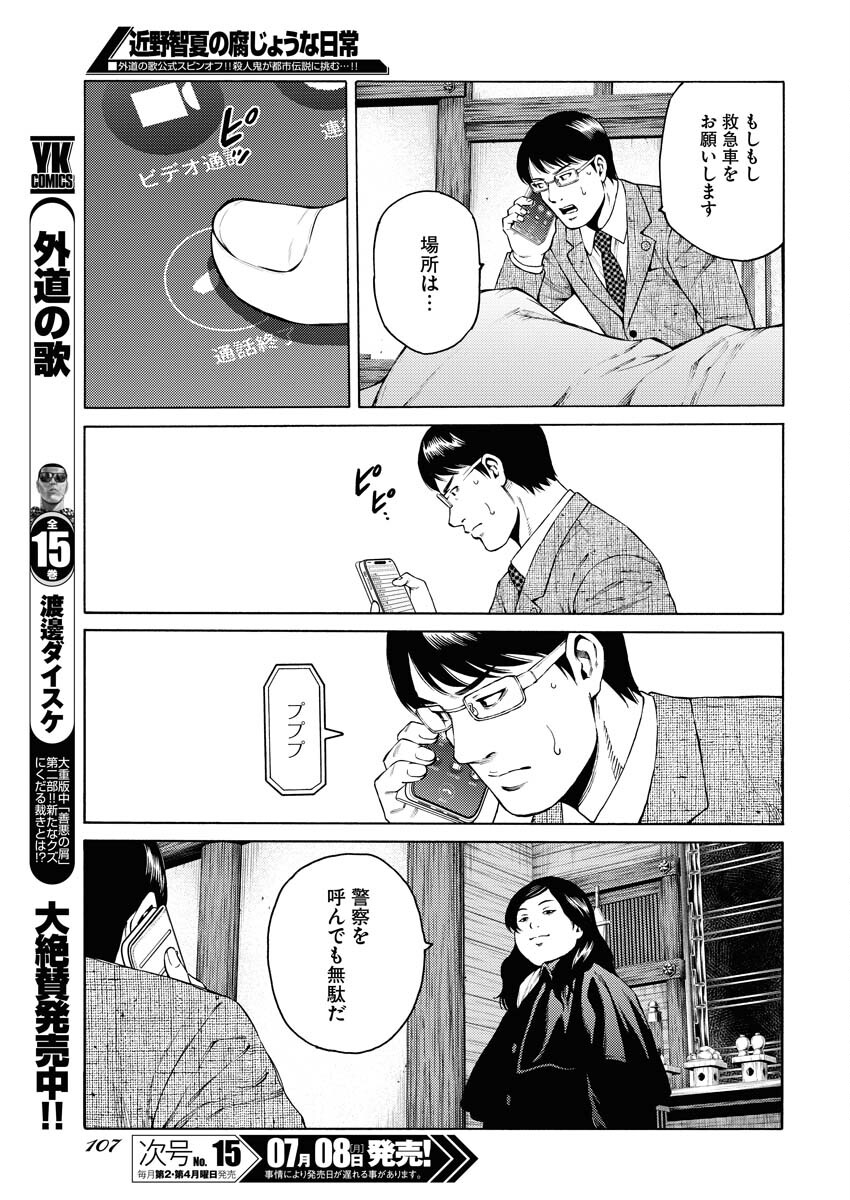 Konno Chika no Fujou na Nichijou Chapter 29 21ページ