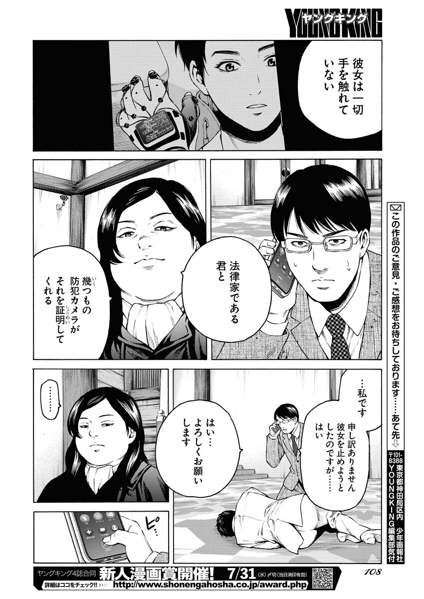 Konno Chika no Fujou na Nichijou Chapter 29 22ページ