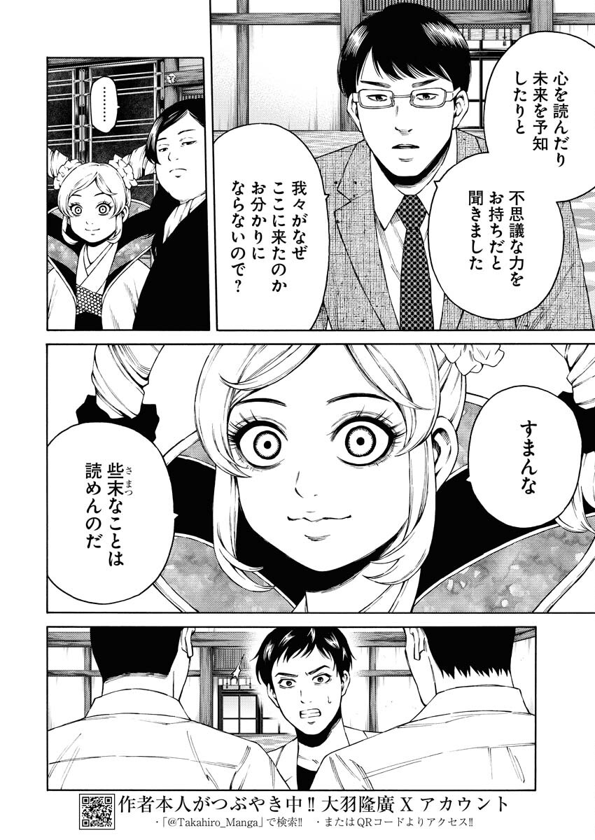 Konno Chika no Fujou na Nichijou Chapter 29 4ページ