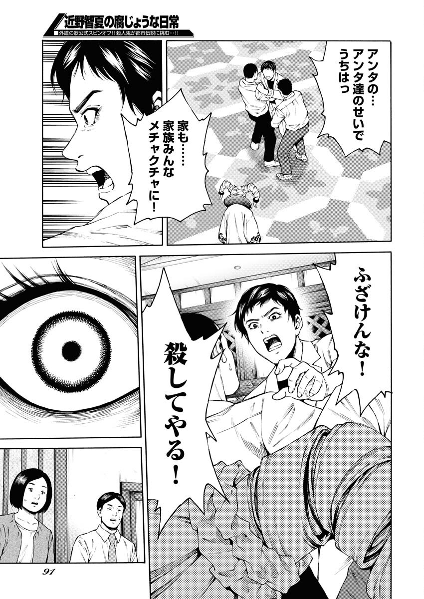 Konno Chika no Fujou na Nichijou Chapter 29 5ページ