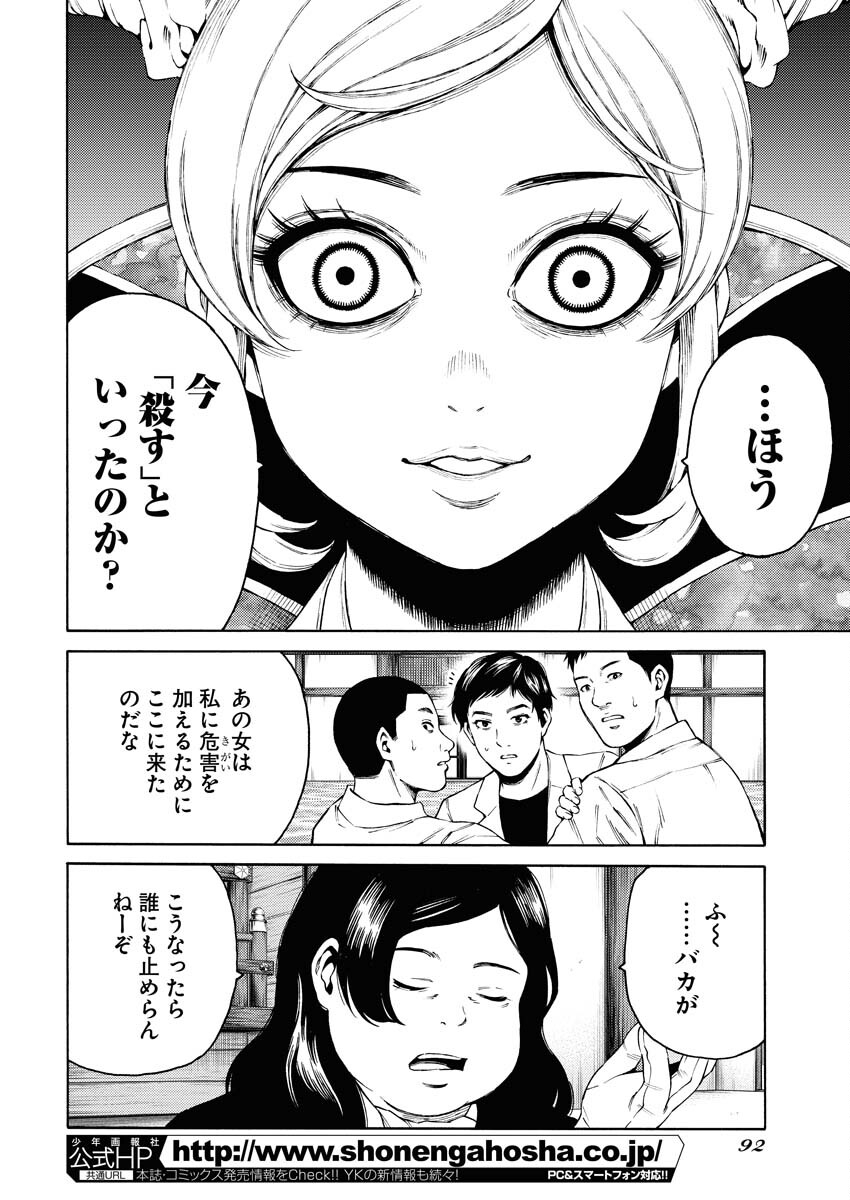 Konno Chika no Fujou na Nichijou Chapter 29 6ページ