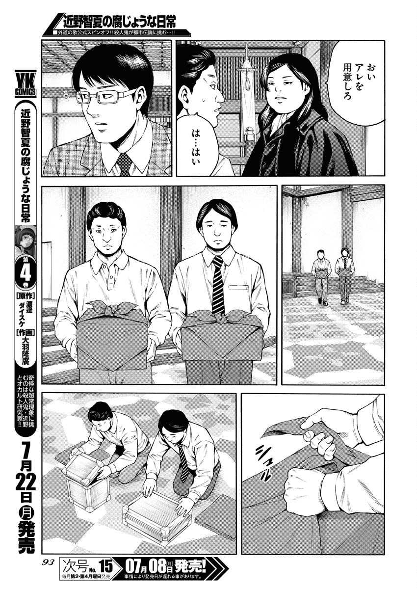 Konno Chika no Fujou na Nichijou Chapter 29 7ページ