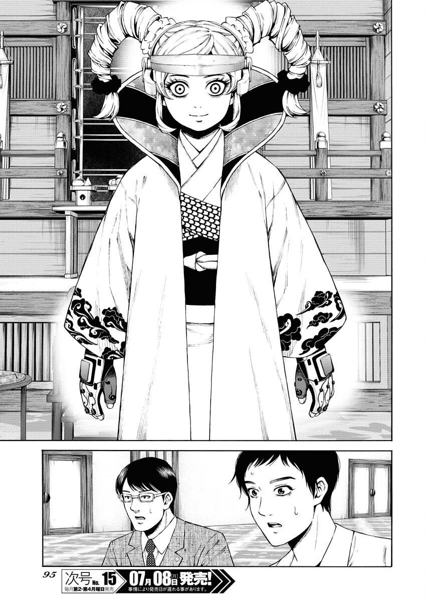 Konno Chika no Fujou na Nichijou Chapter 29 9ページ