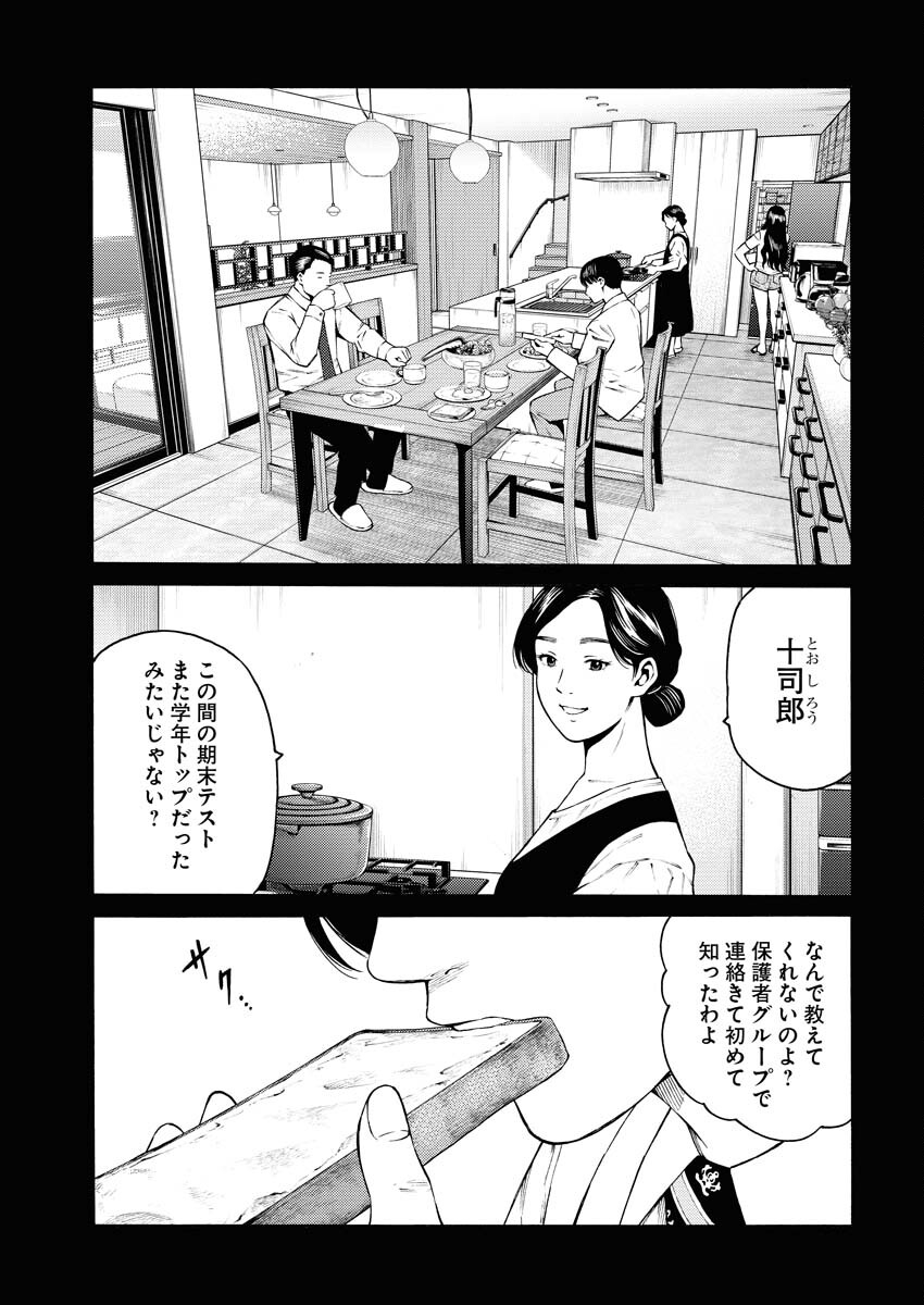 Konno Chika no Fujou na Nichijou Chapter 30 3ページ