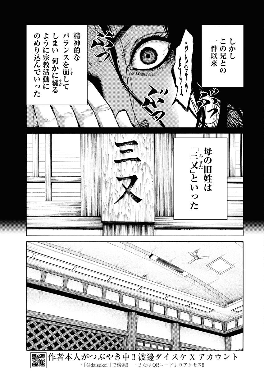 Konno Chika no Fujou na Nichijou Chapter 30 21ページ