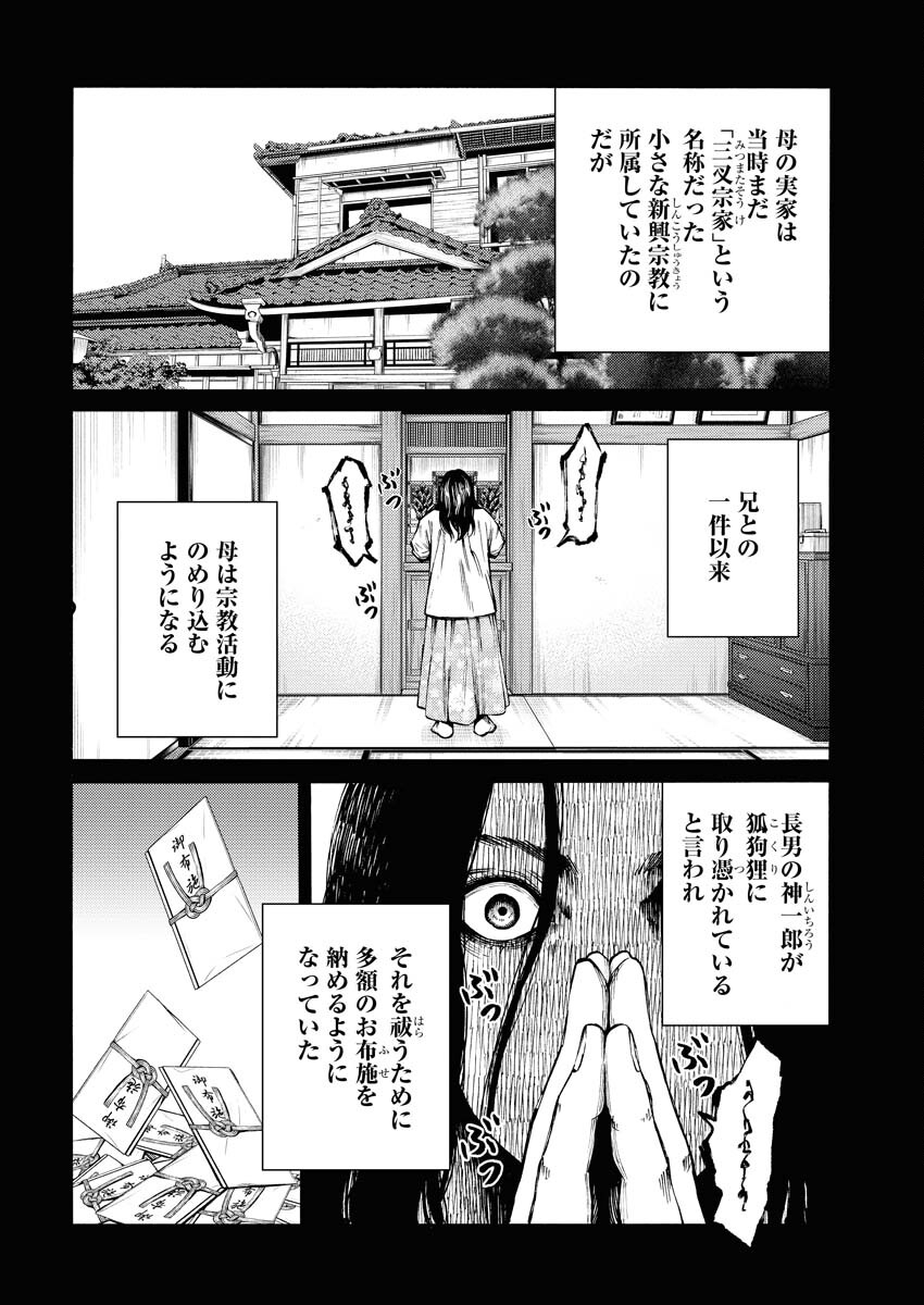 Konno Chika no Fujou na Nichijou Chapter 31 2ページ